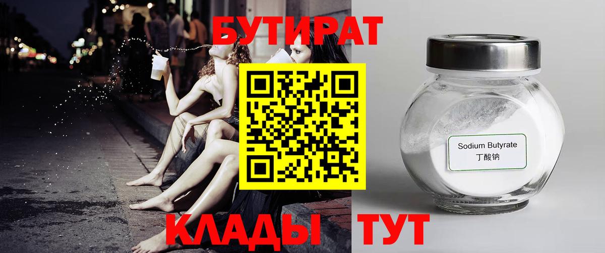 Бутират вода  Вход с VPN  Ачхой-Мартан 