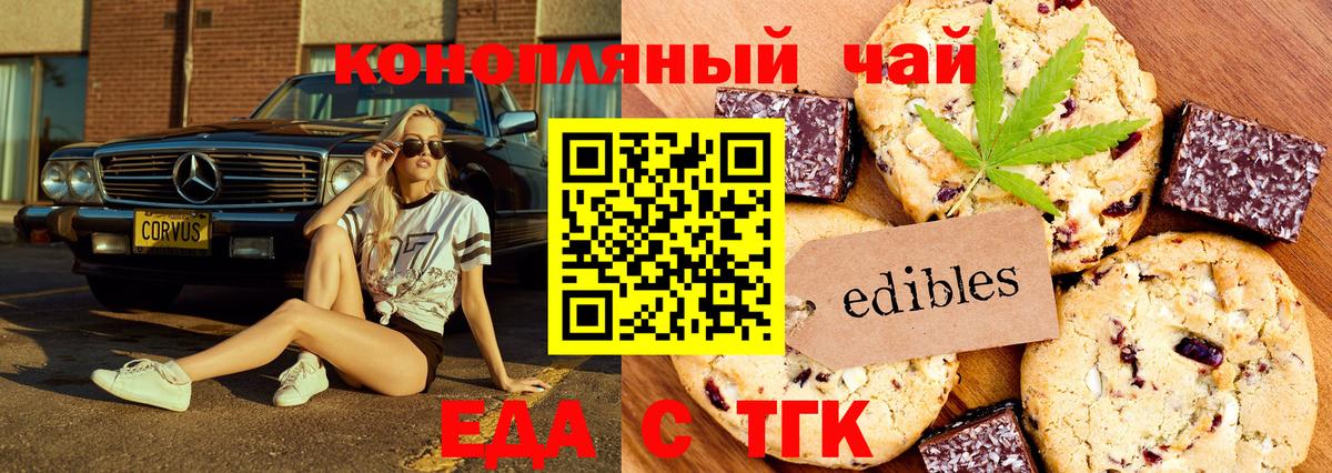 Печенье с ТГК конопля  Вход с VPN  Ачхой-Мартан 