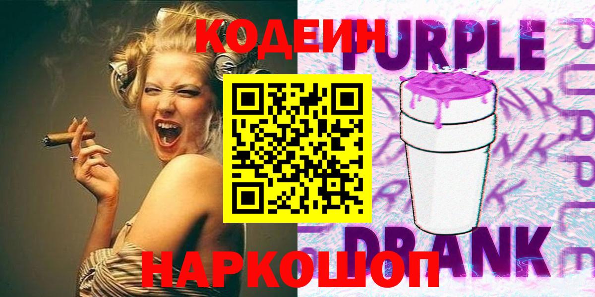Кодеиновый сироп Lean напиток Lean (лин) Ачхой-Мартан