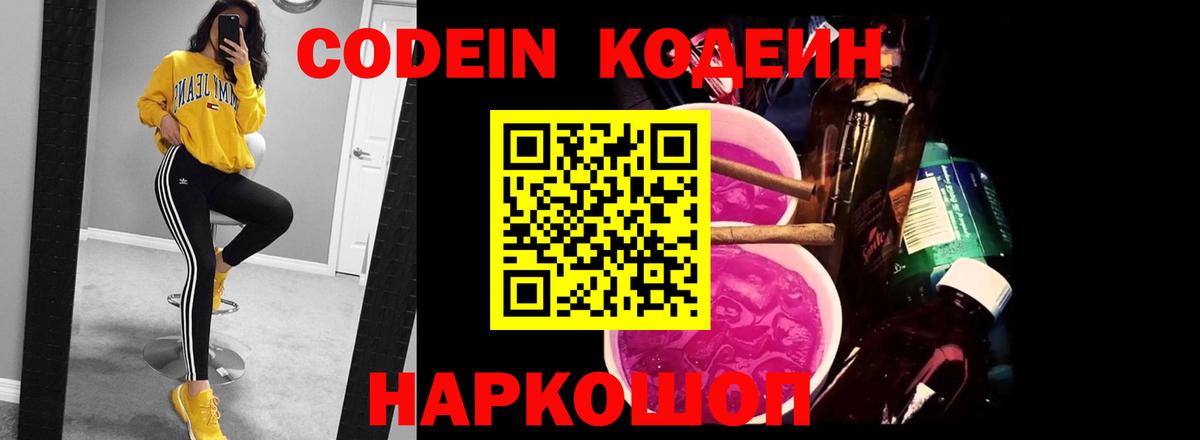 Ачхой-Мартан  Кодеиновый сироп Lean напиток Lean (лин)  Вход с VPN 
