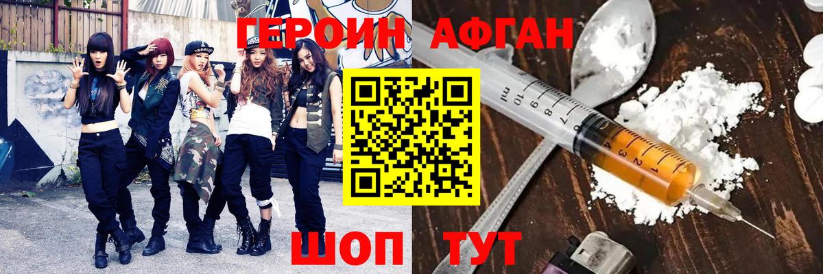 ГЕРОИН  ГЕРОИН герыч  Вход с VPN  Ачхой-Мартан 