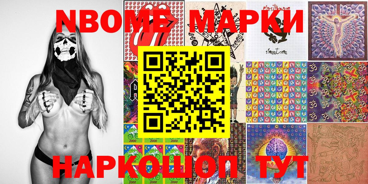 Ачхой-Мартан  Марки 25I-NBOMe 1,5мг  Вход с VPN 